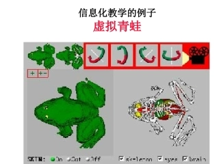 信息化教学例子