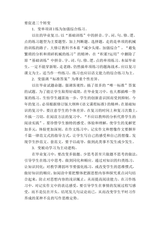 要促进三个转变