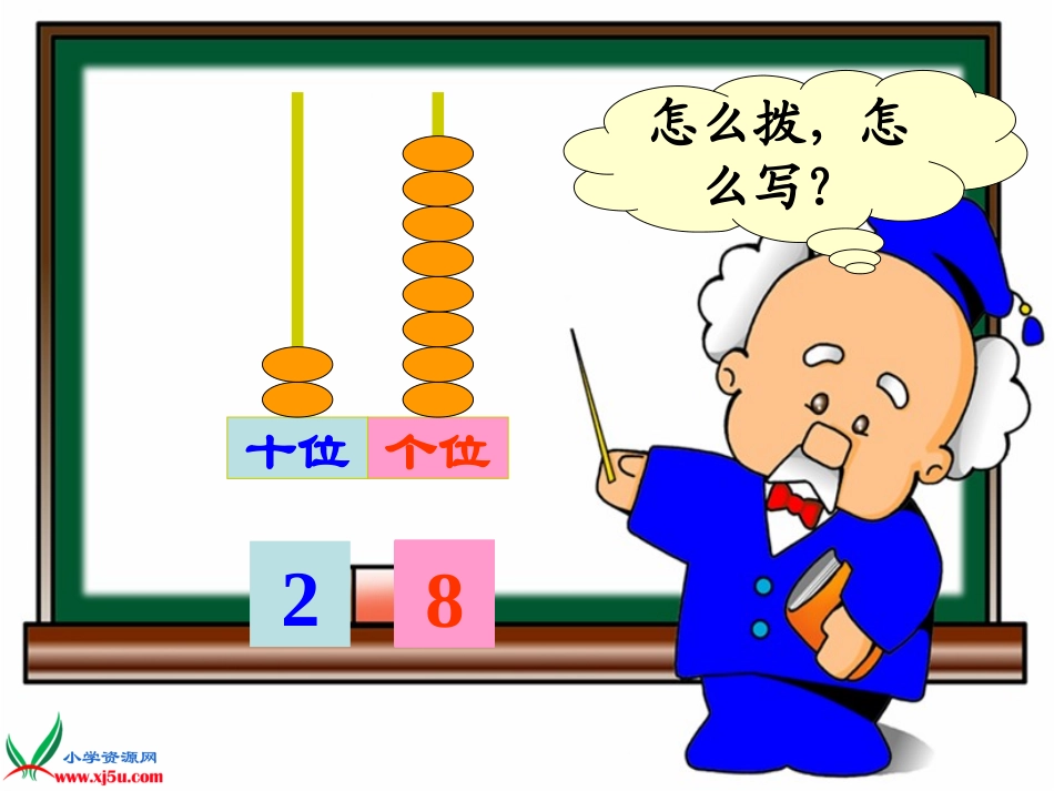 《数豆子》PPT课件之二_第3页