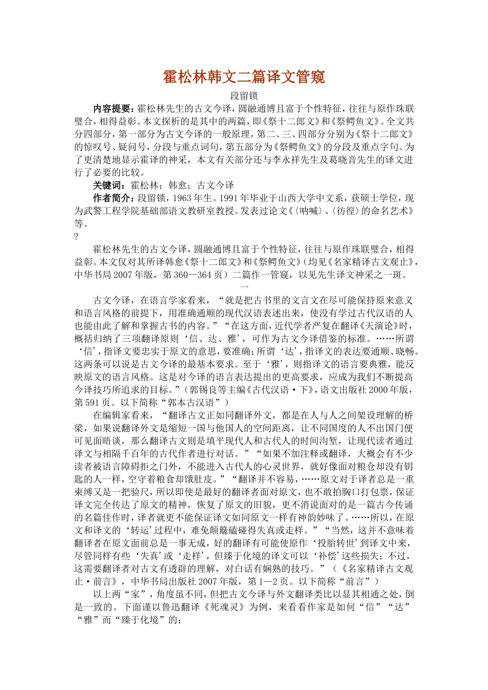 霍松林译韩愈文_第1页