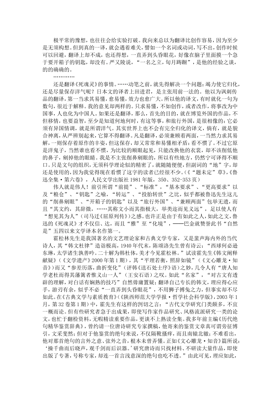 霍松林译韩愈文_第2页