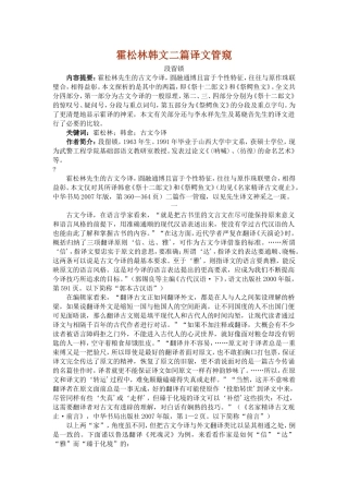 霍松林译韩愈文