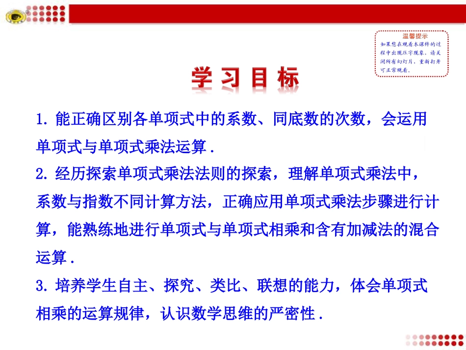 整式的乘法第课时_第2页