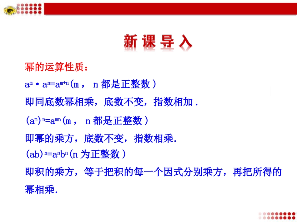 整式的乘法第课时_第3页