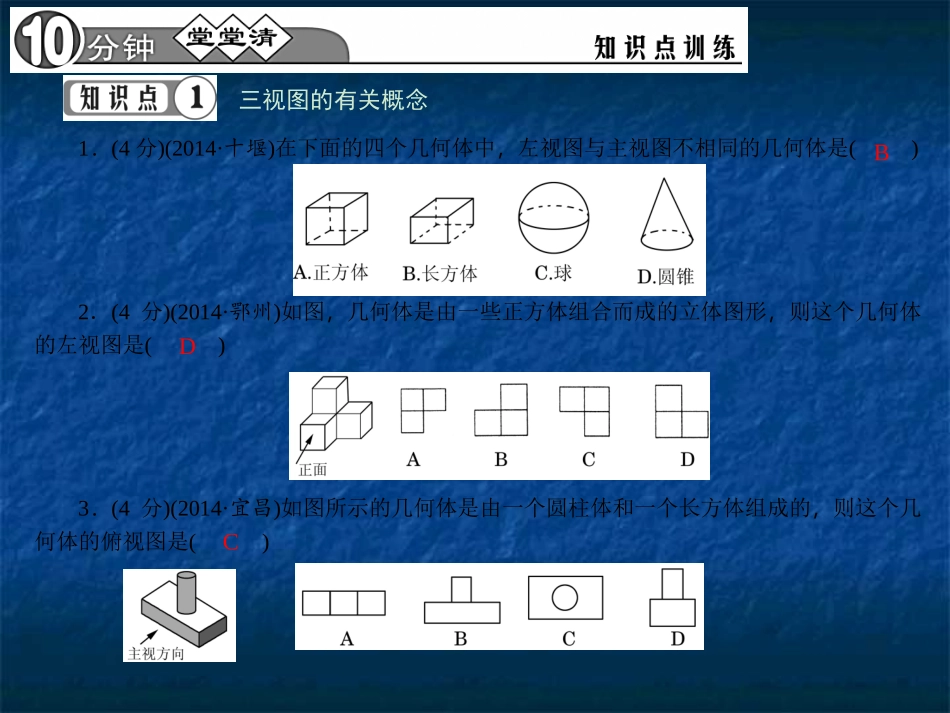 【四清导航】2015春九年级数学下册2921三视图课件（新版）新人教版_第3页