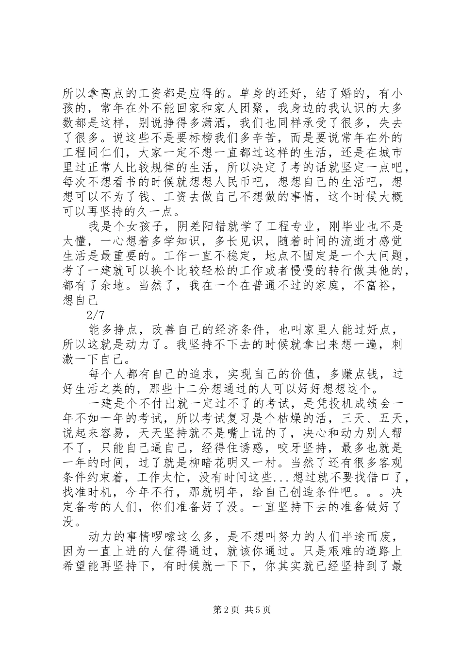 过一建心得[合集五篇]_1_第2页