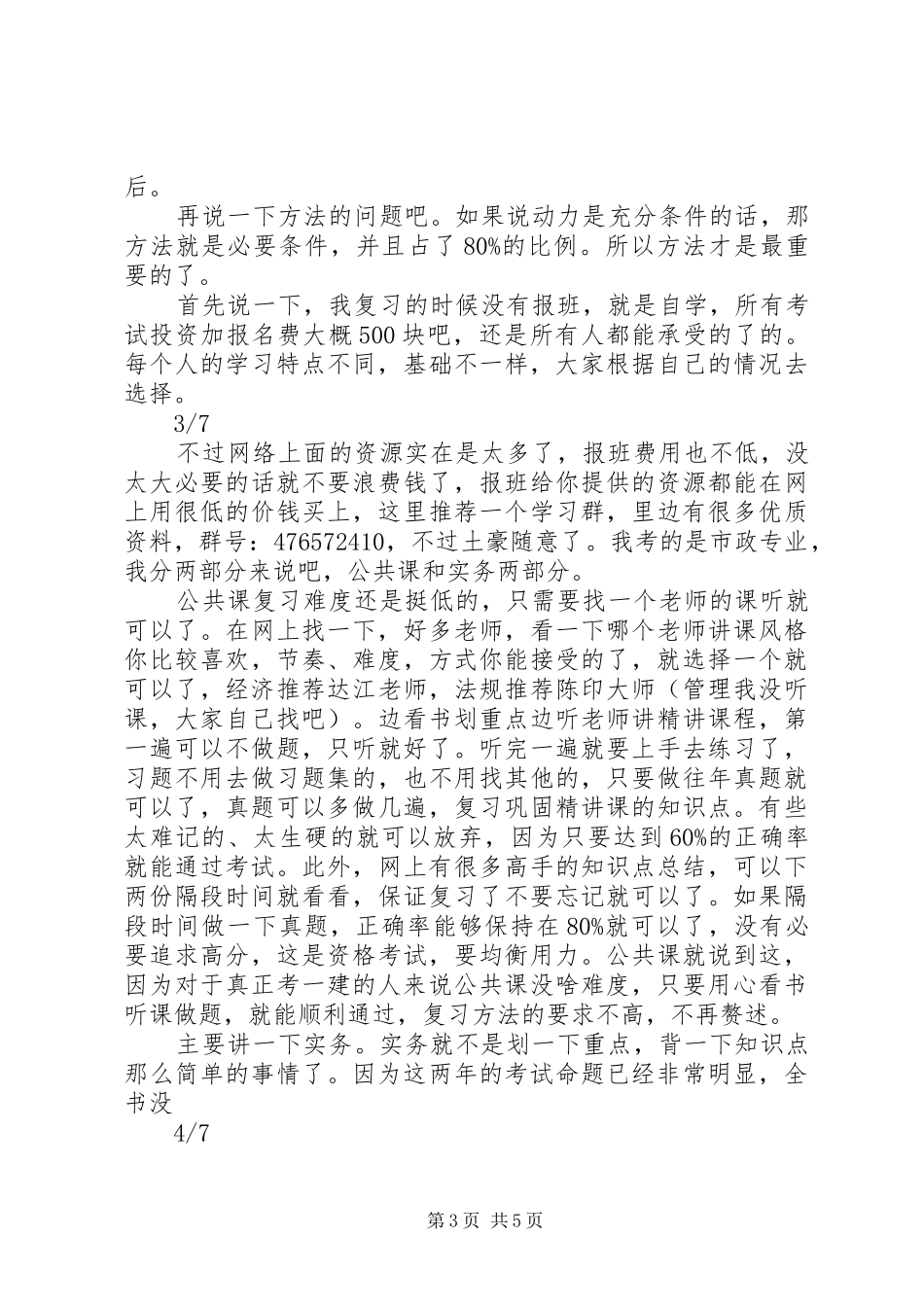 过一建心得[合集五篇]_1_第3页