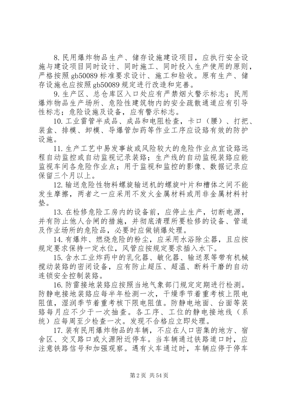 民爆安全培训心得_第2页