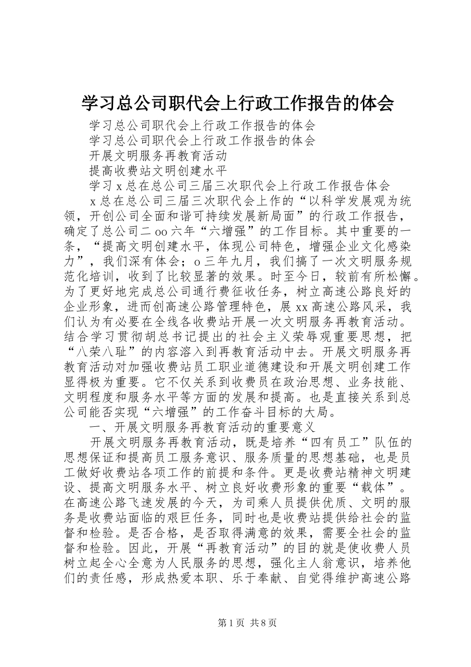 学习总公司职代会上行政工作报告的体会_第1页