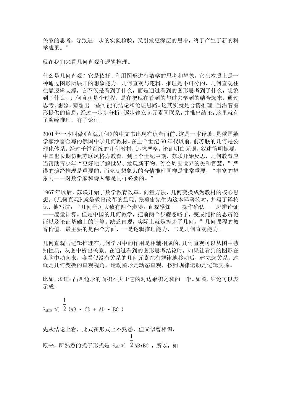 初中数学几何推理论证_第2页