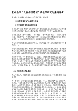 初中数学几何推理论证