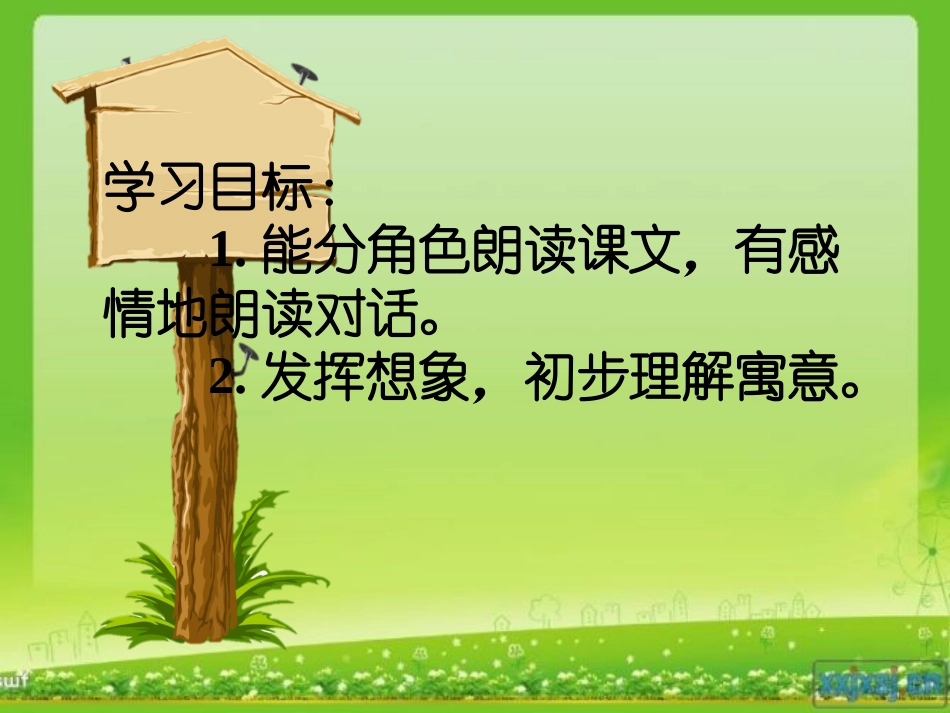 新《坐井观天》课件好[1]_第3页
