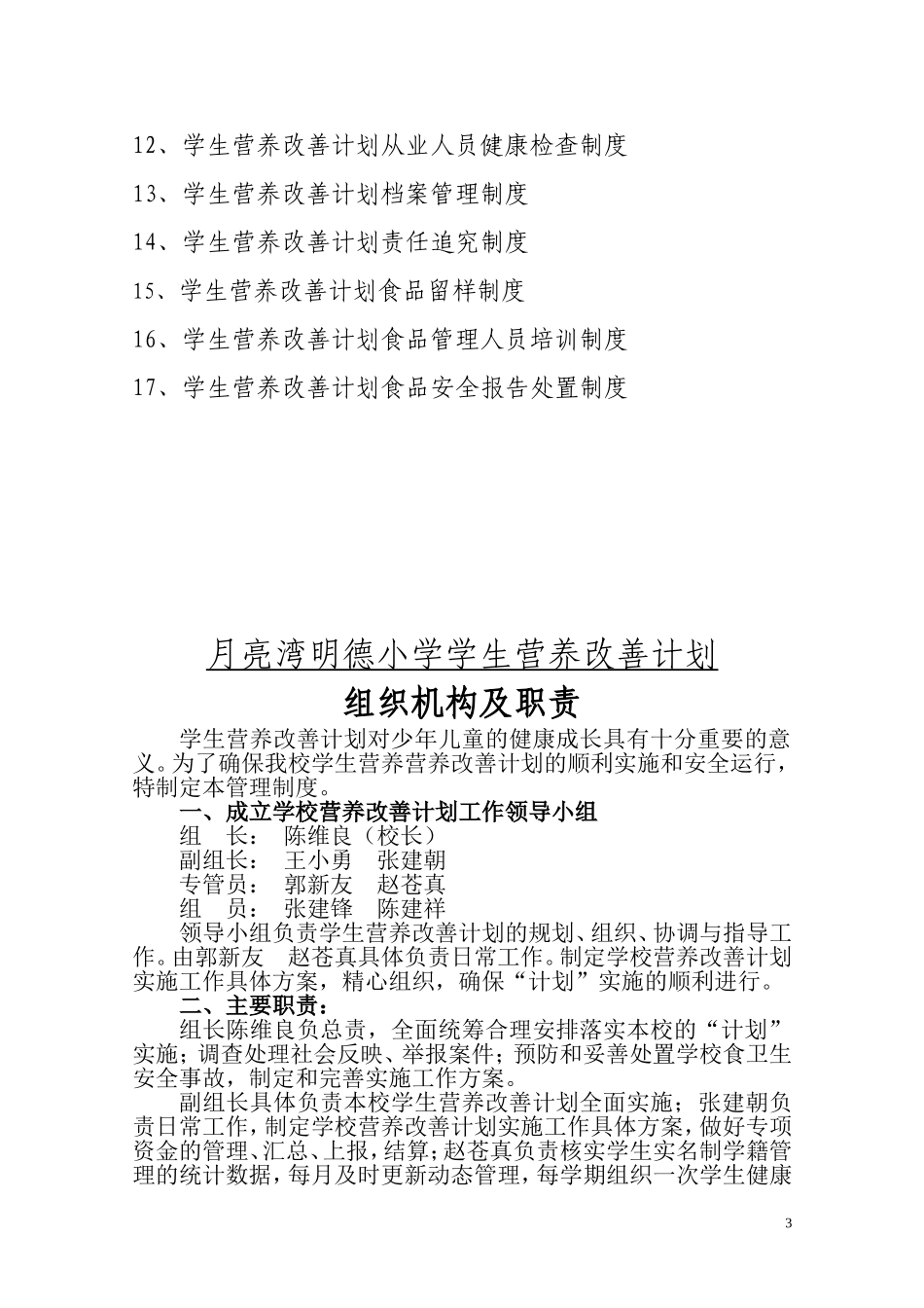 学生营养改善计划(2)_第3页