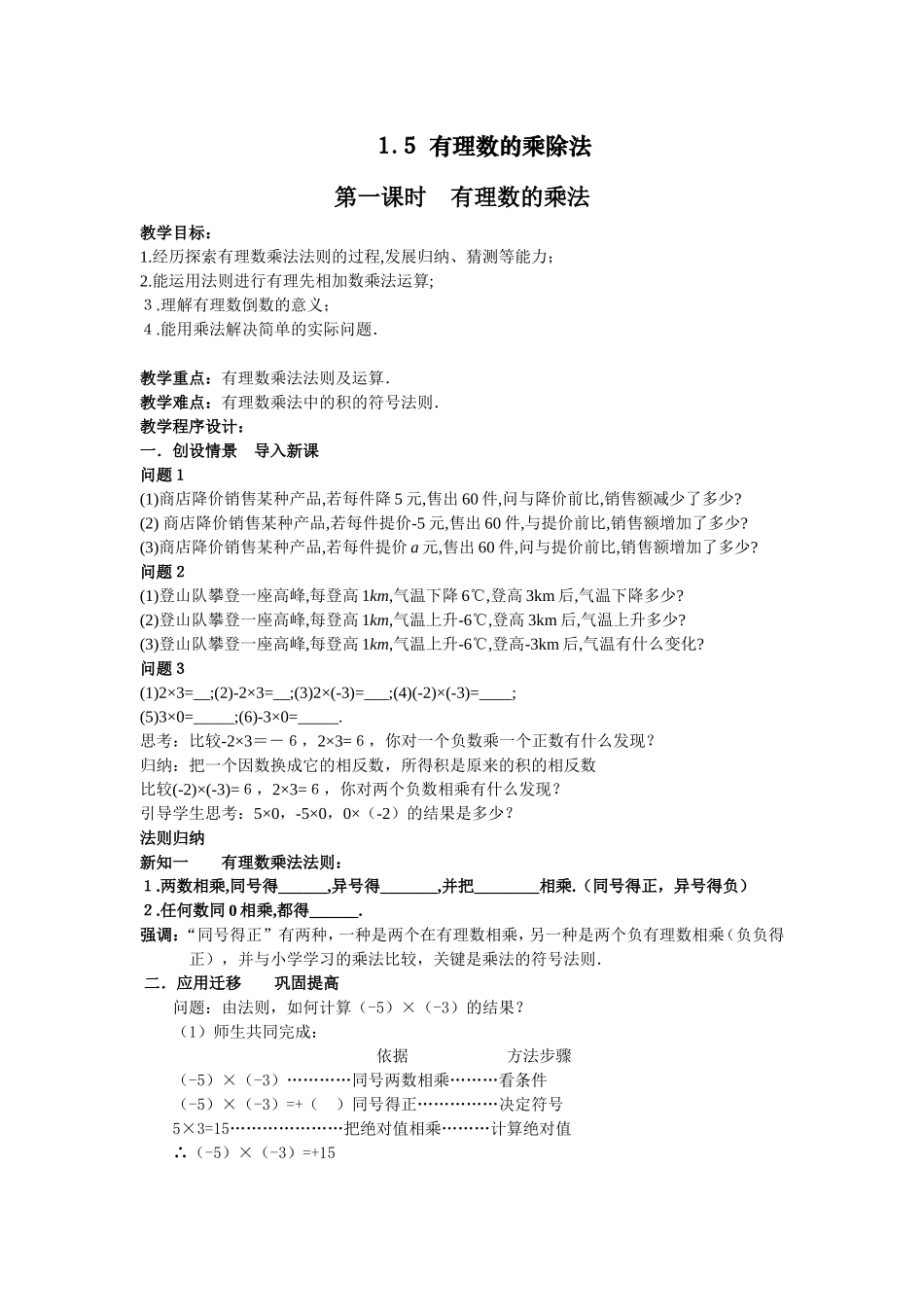 有理数的乘法第一课时_第1页