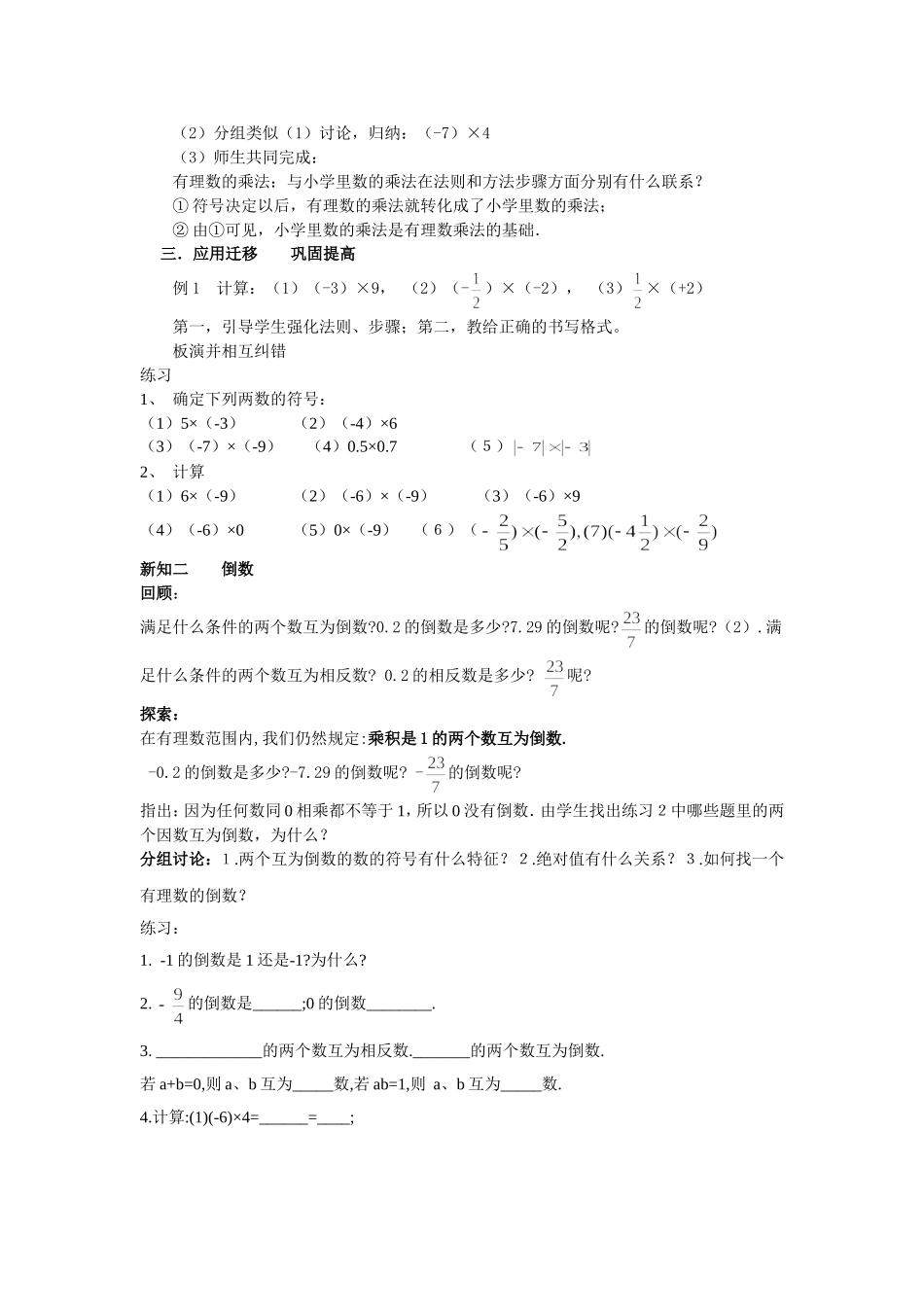 有理数的乘法第一课时_第2页
