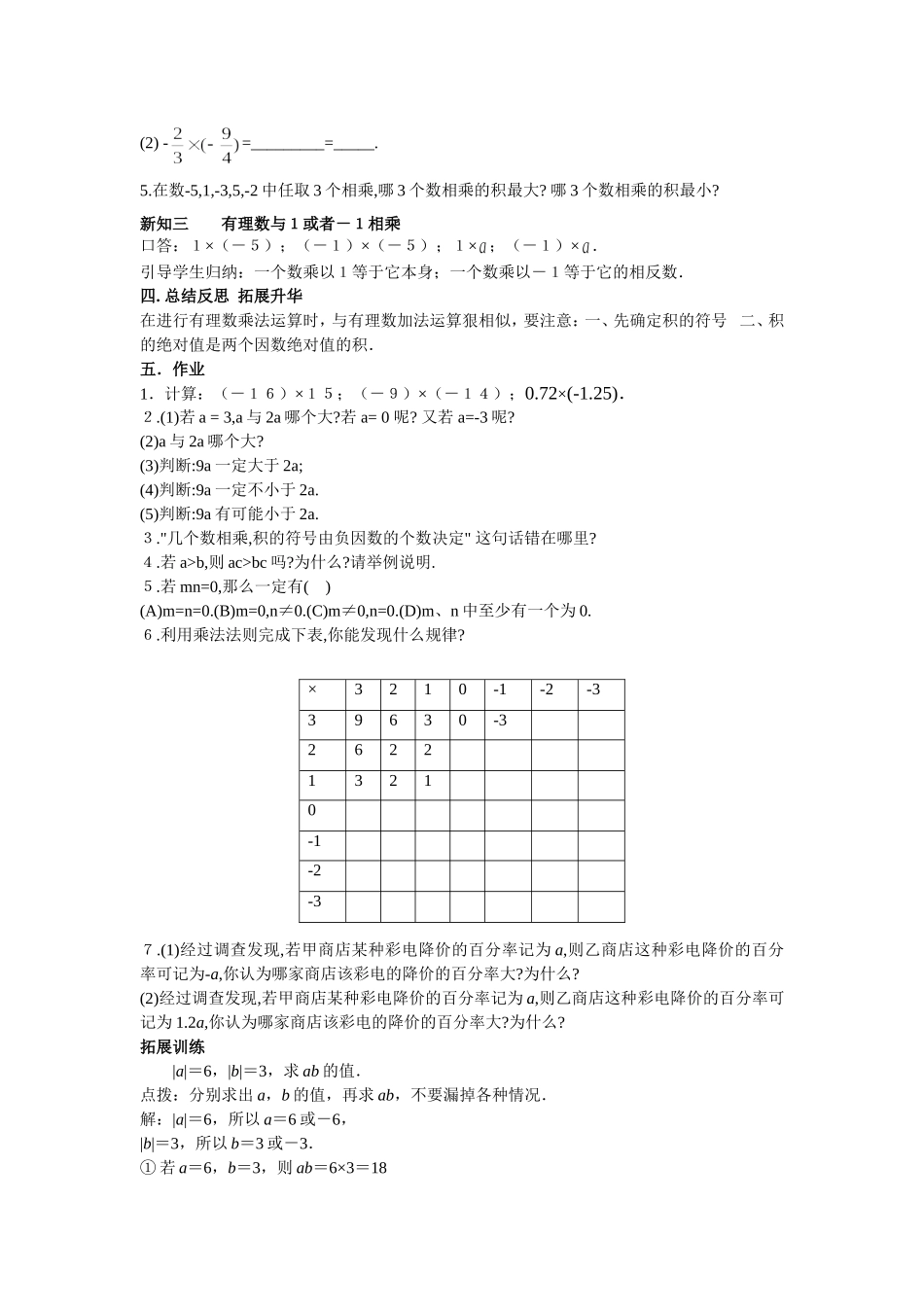有理数的乘法第一课时_第3页