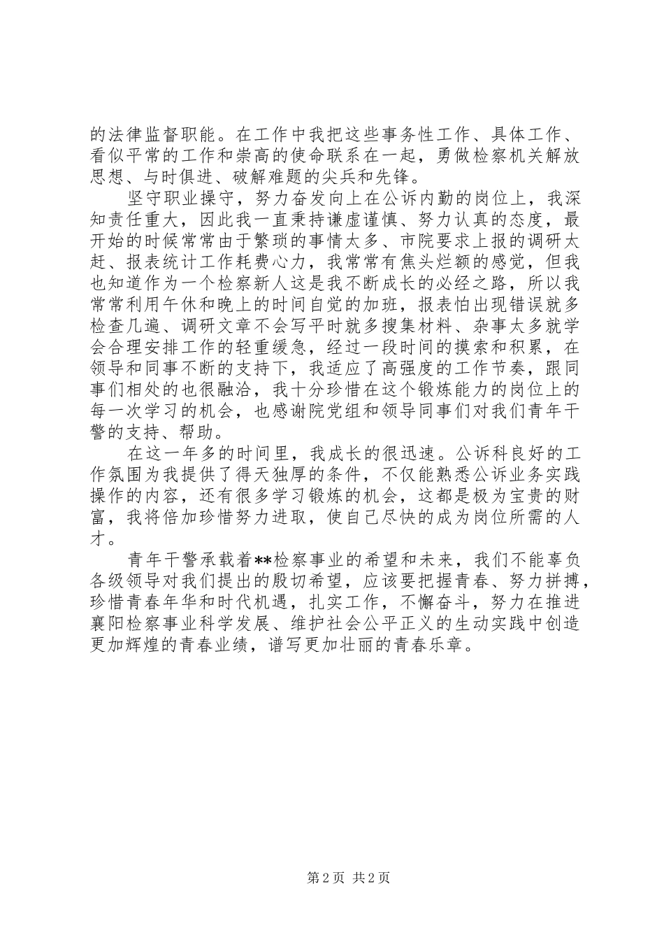 青年检察干警工作感悟_第2页