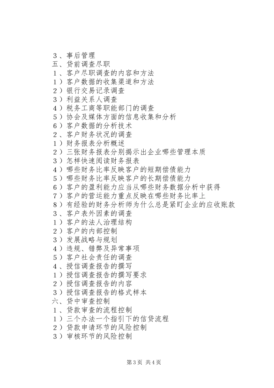 商业银行信贷实务学习心得_第3页