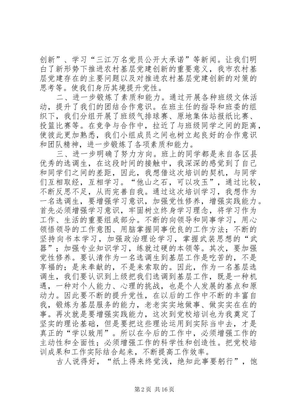 选调生培训心得_1_第2页