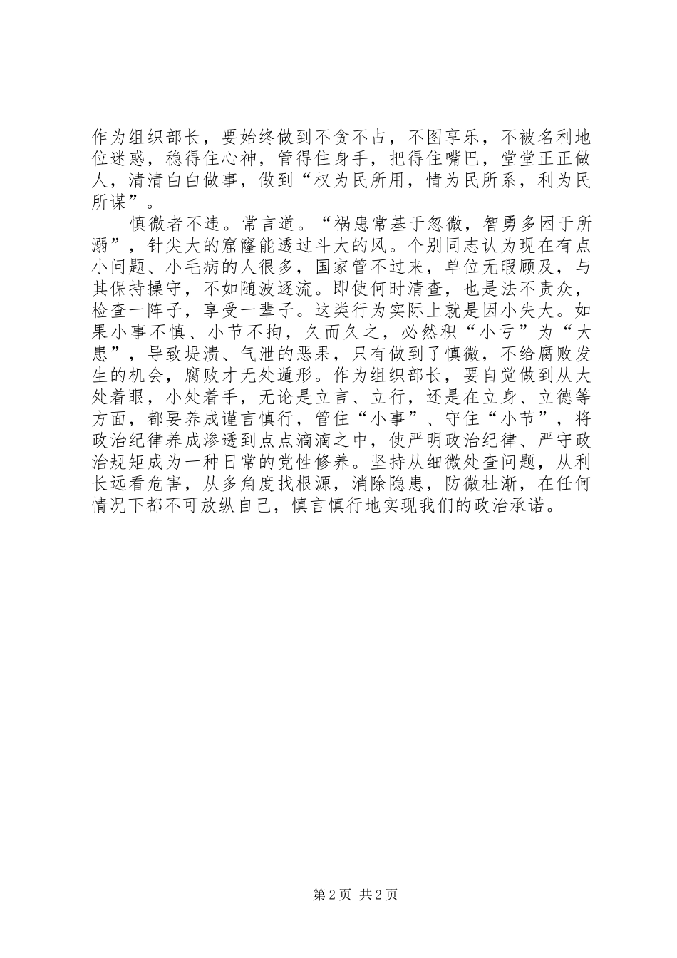 XX年9月组织部长严以律己心得体会_第2页