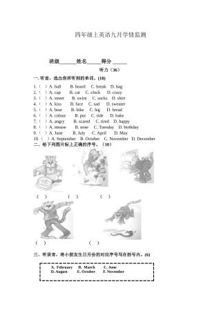 熊丹四年级上英语九月学情监测