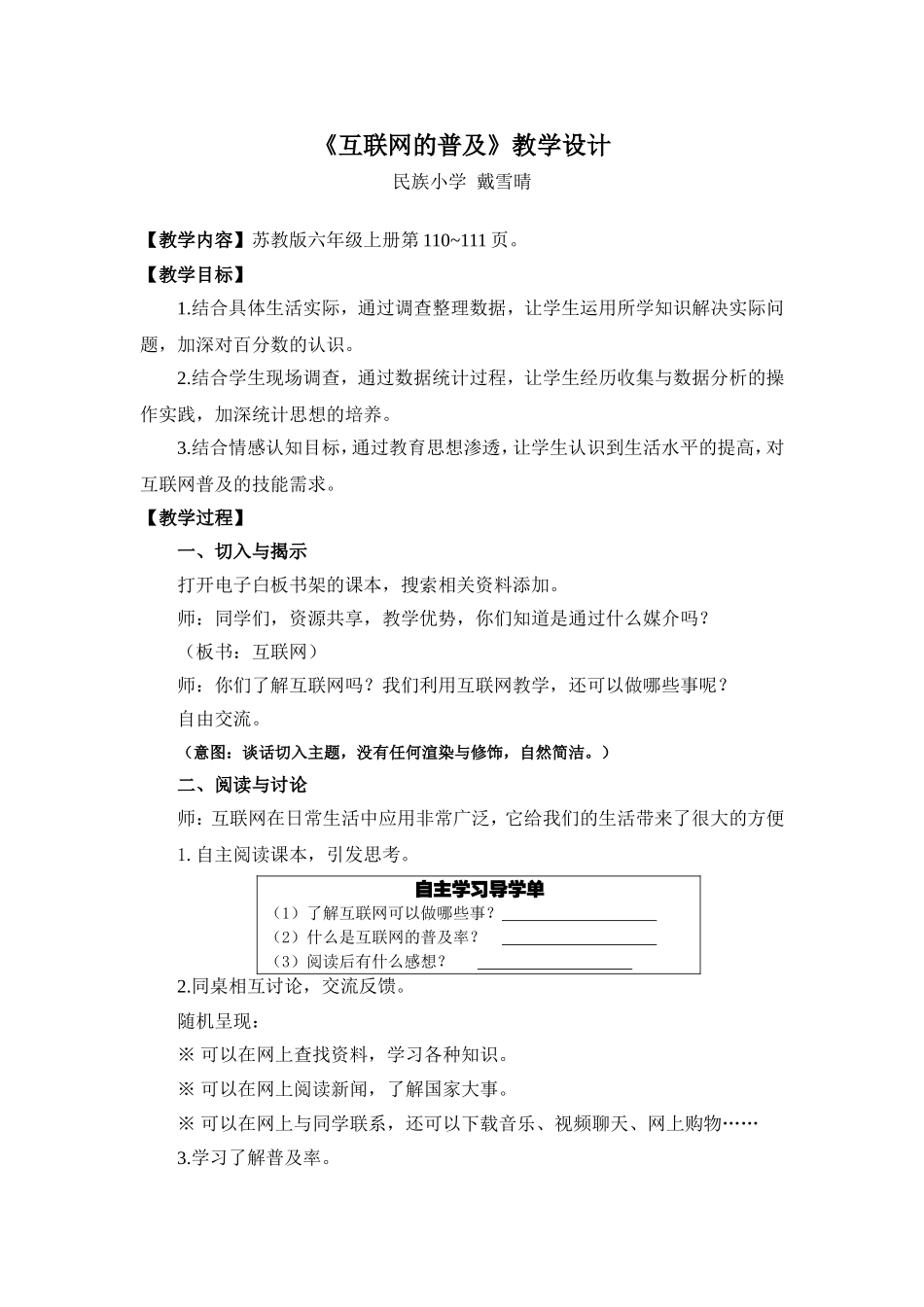 《互联网的普及》教学设计_第1页