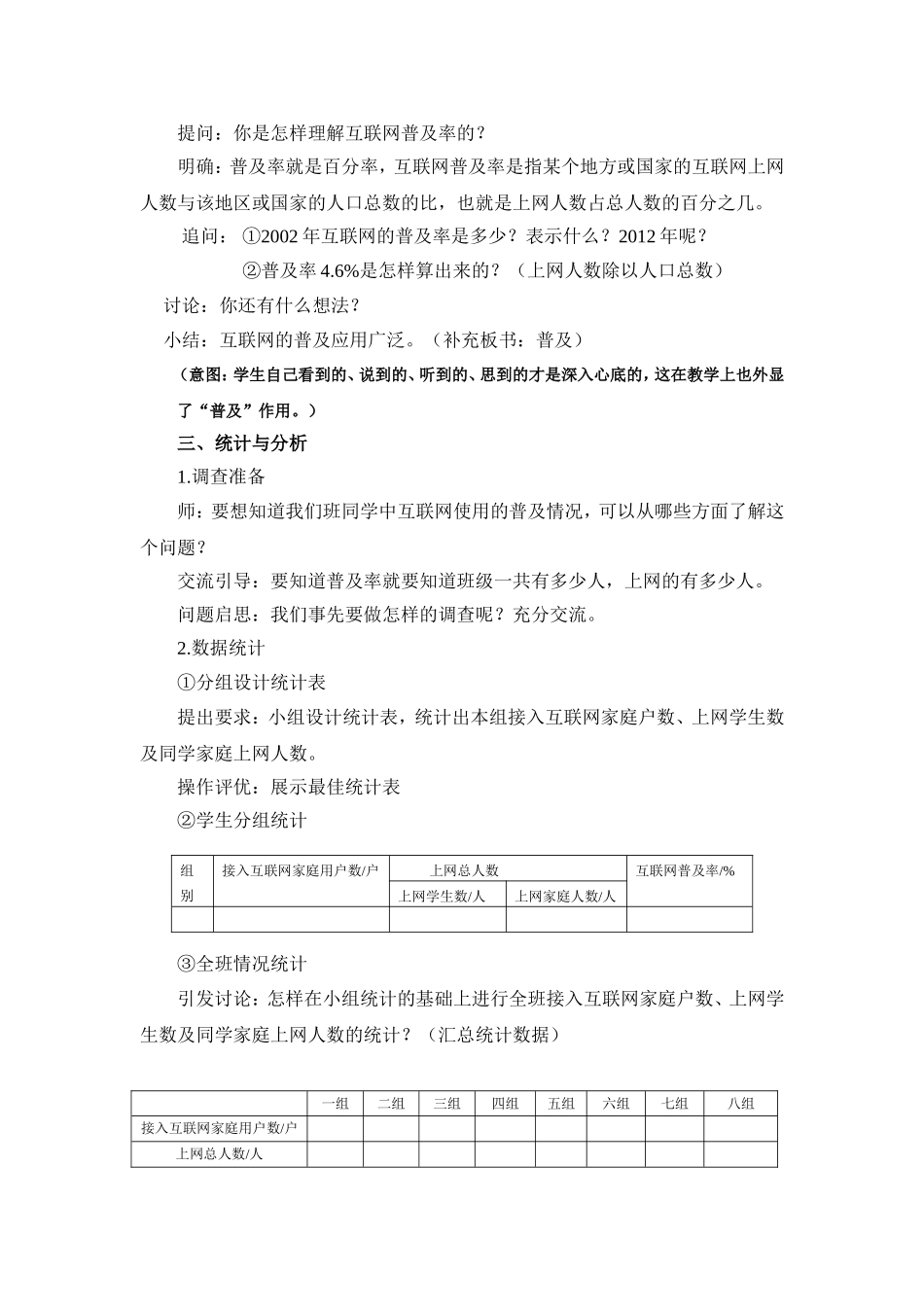 《互联网的普及》教学设计_第2页
