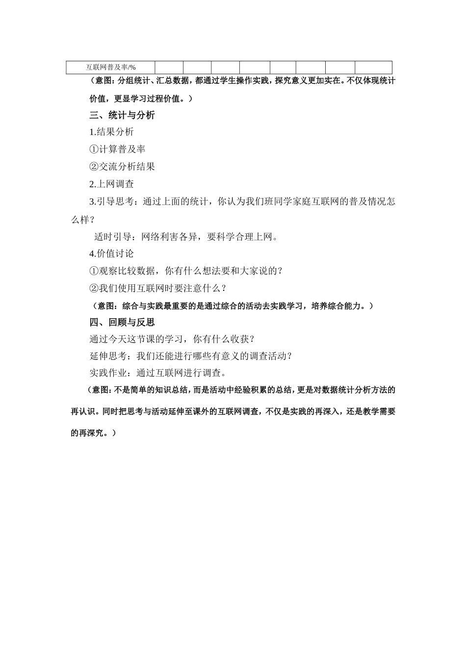 《互联网的普及》教学设计_第3页