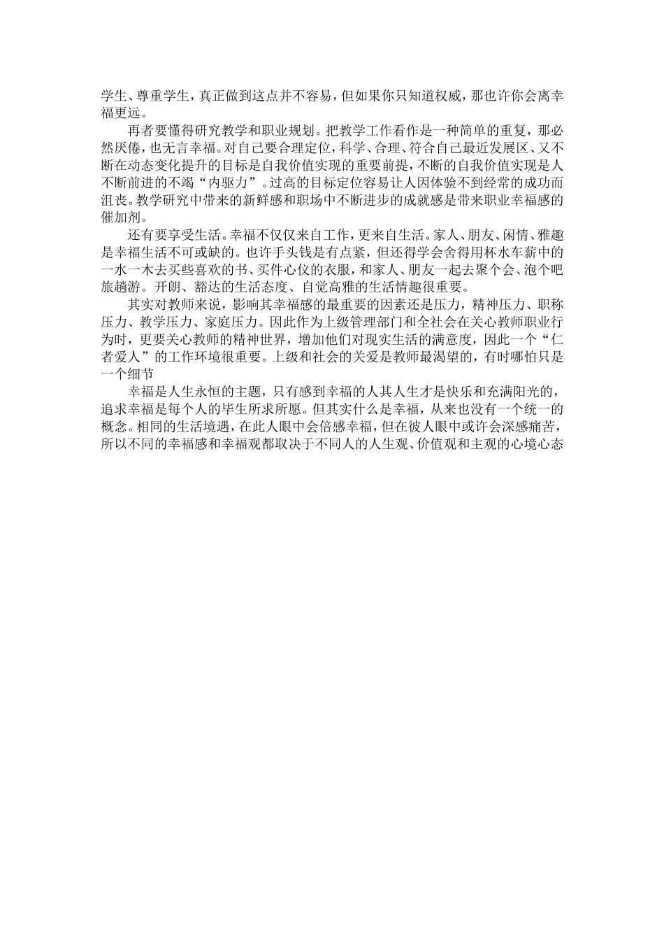 教师的职业幸福感反思_第2页