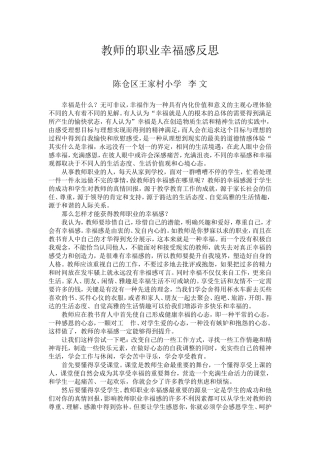教师的职业幸福感反思
