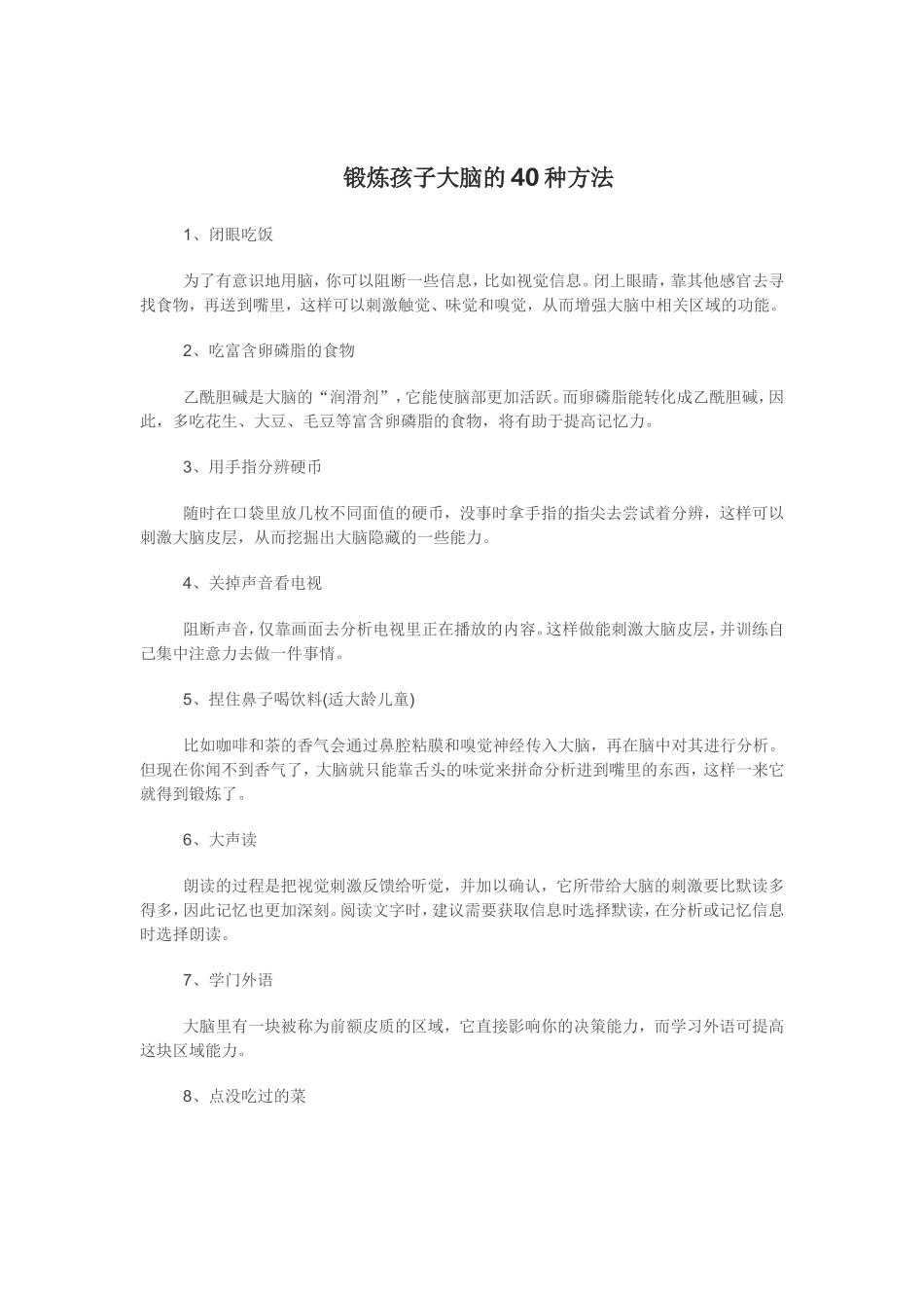 锻炼孩子大脑的40种方法（转）_第1页