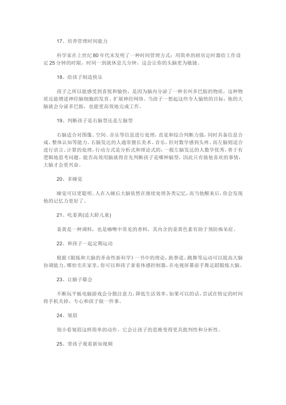 锻炼孩子大脑的40种方法（转）_第3页