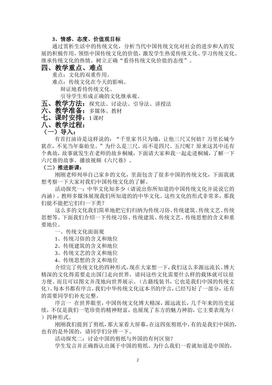 传统文化的继承教学设计_第2页