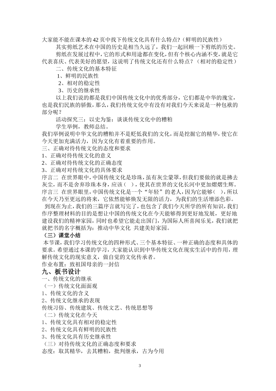 传统文化的继承教学设计_第3页
