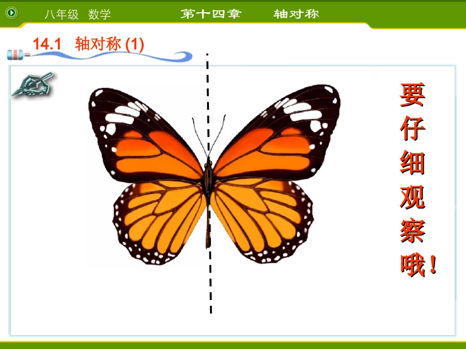 教学课件轴对称_第2页