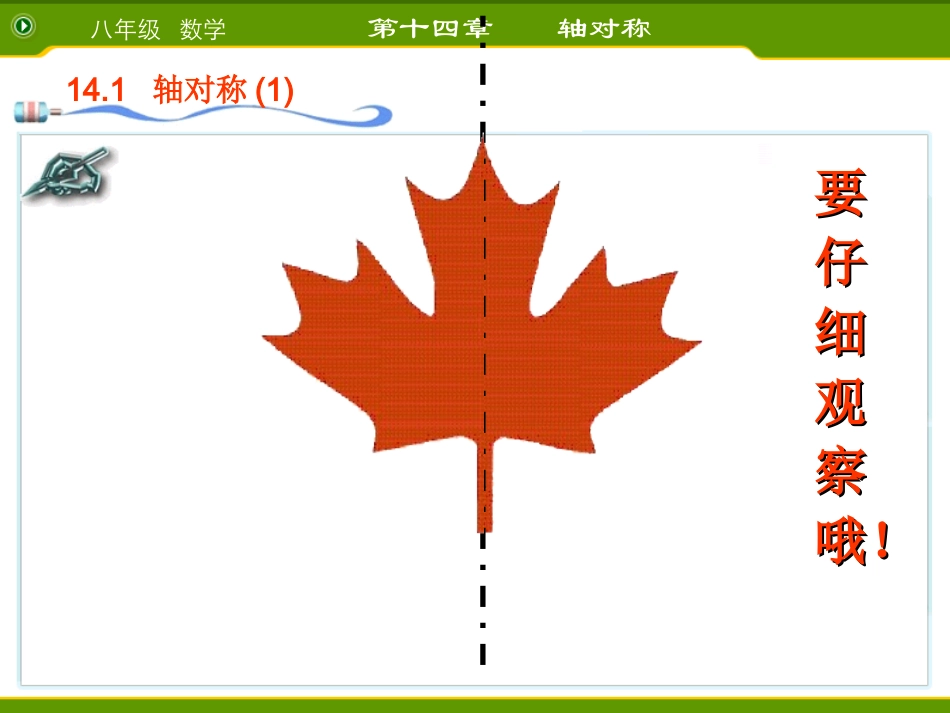教学课件轴对称_第3页