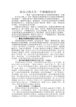 给自己的人生一个准确的定位1文档