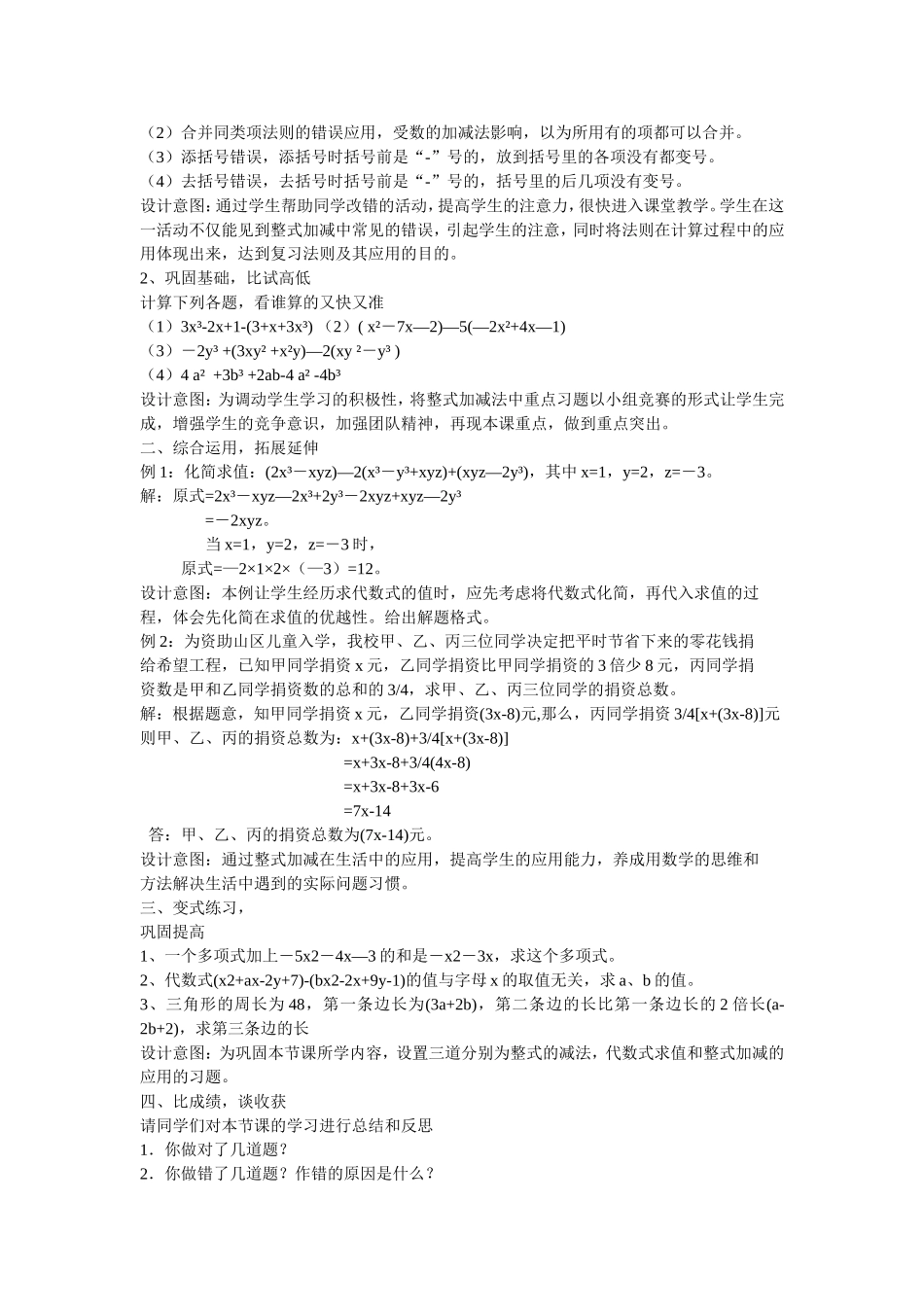 七年级《整式的加减》案例_第2页