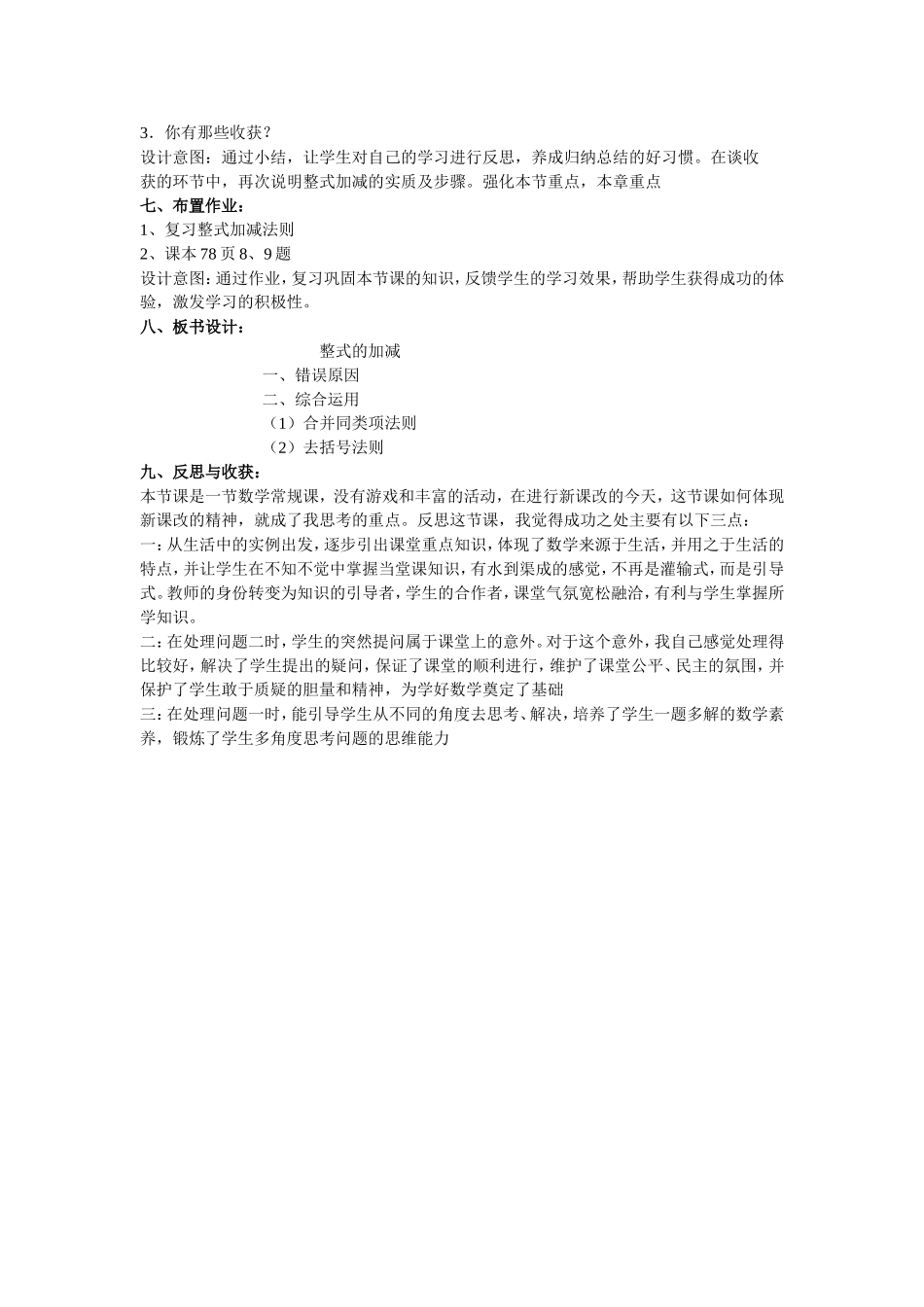 七年级《整式的加减》案例_第3页