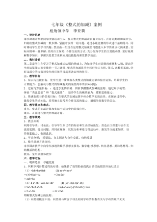 七年级《整式的加减》案例