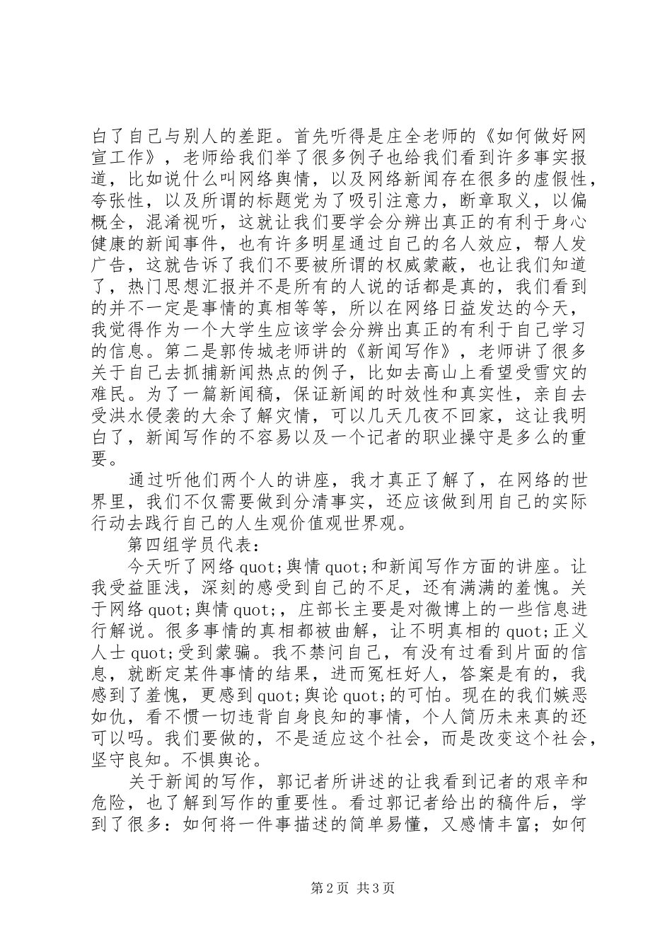 大骨干理论培训课心得_第2页