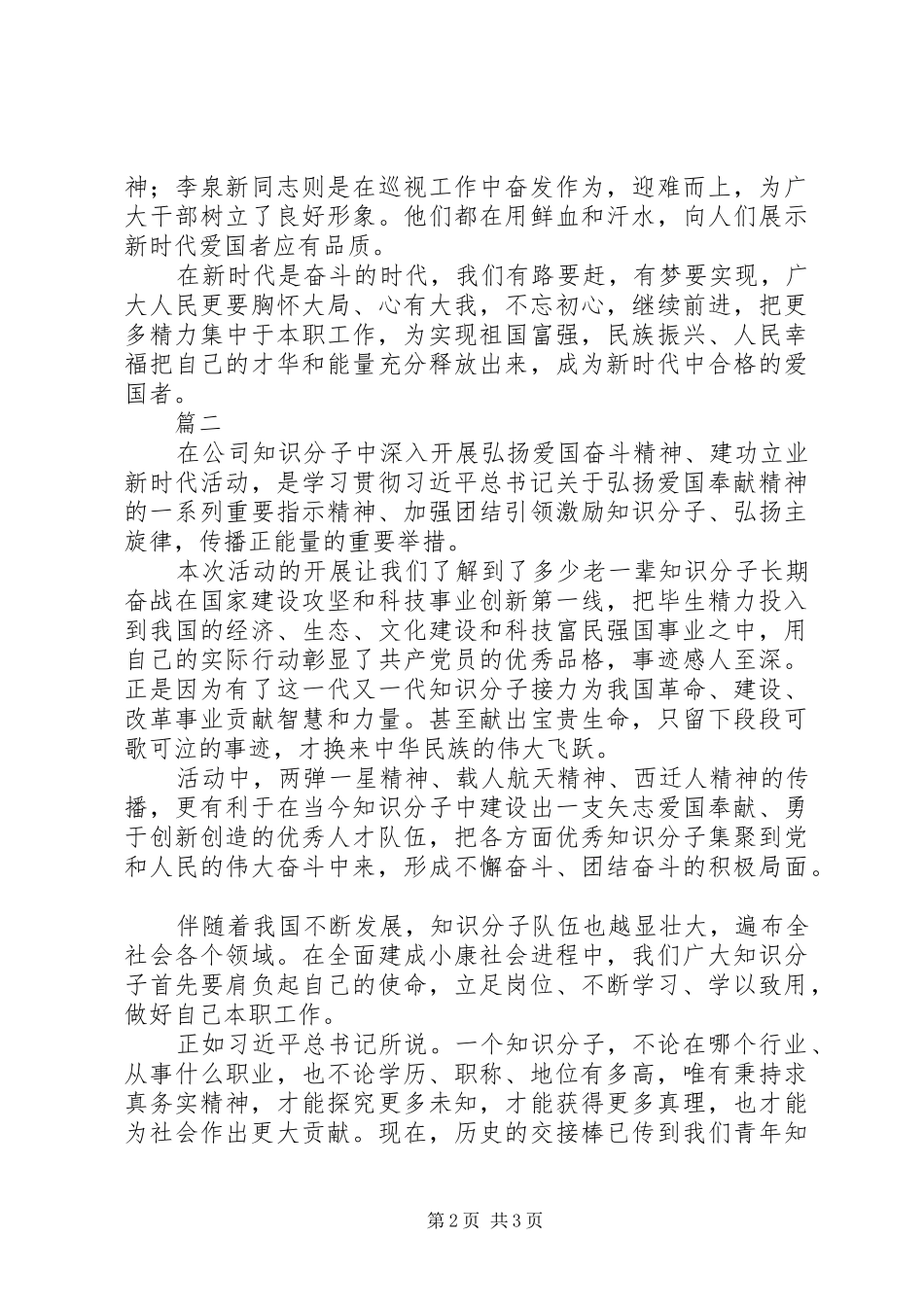学习弘扬爱国奋斗精神，建功立业新时代活动心得体会进行2篇_第2页