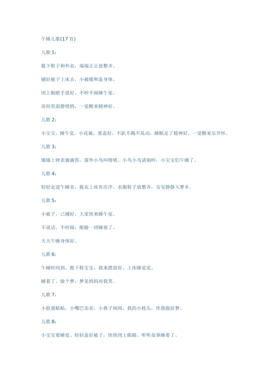 午睡儿歌(17首)_第1页