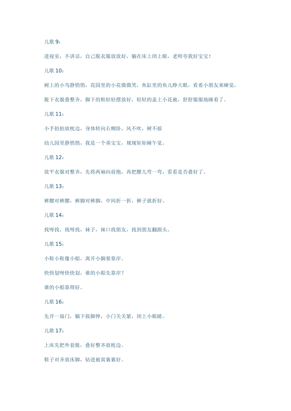 午睡儿歌(17首)_第2页