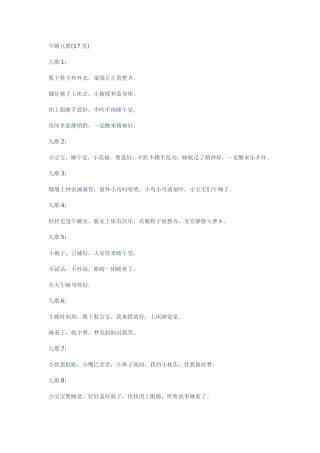 午睡儿歌(17首)