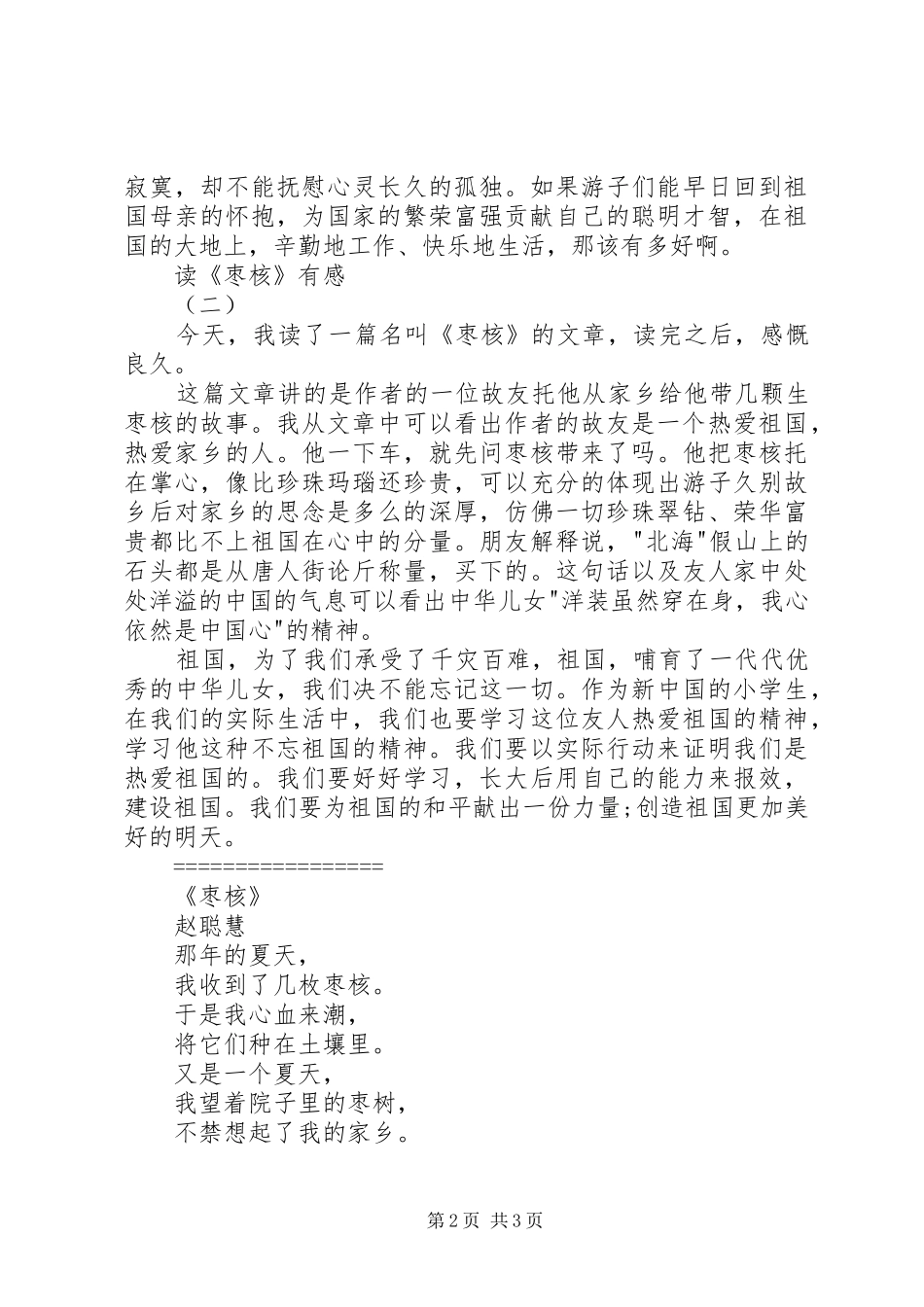 读《枣核》有感_第2页