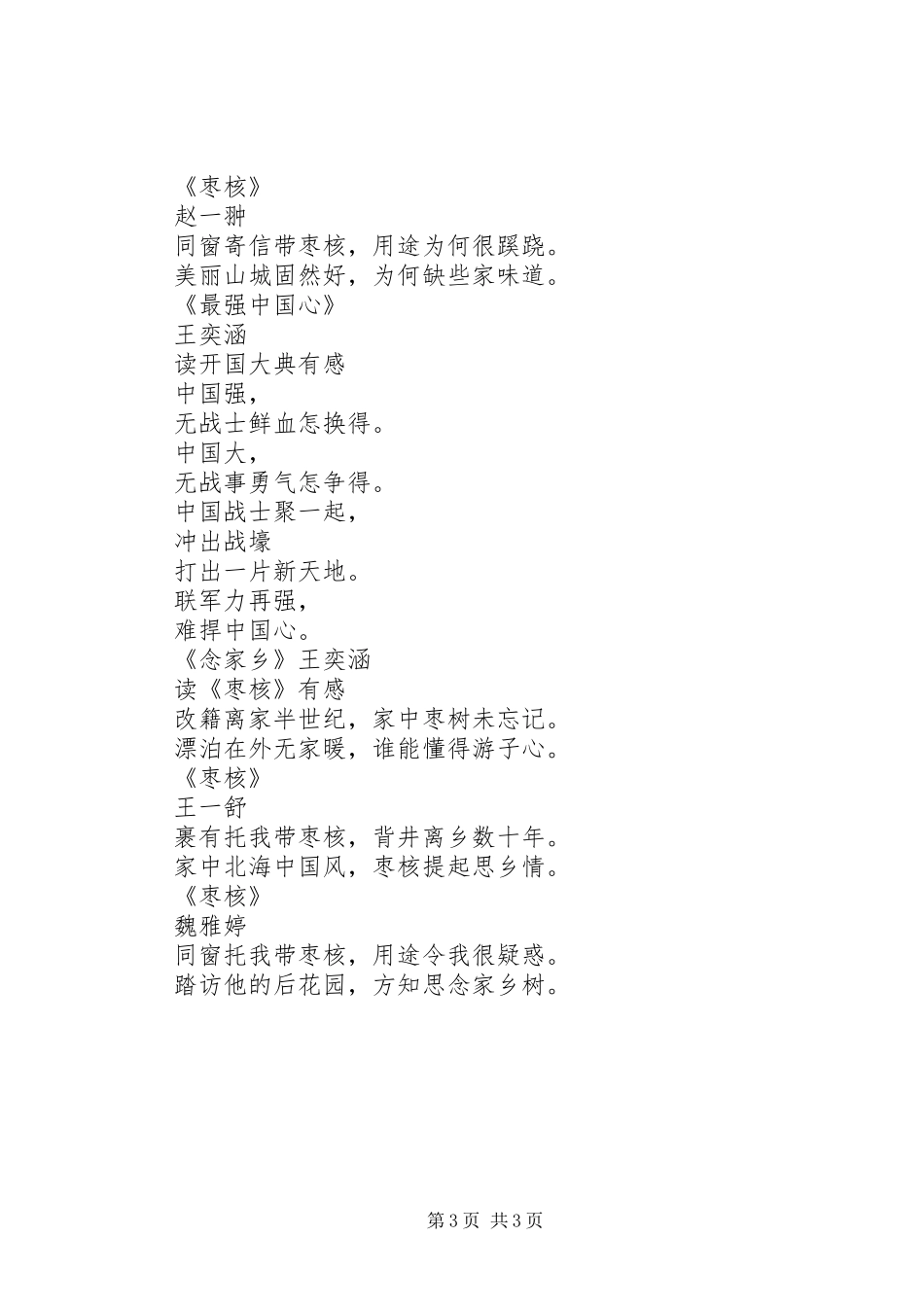 读《枣核》有感_第3页