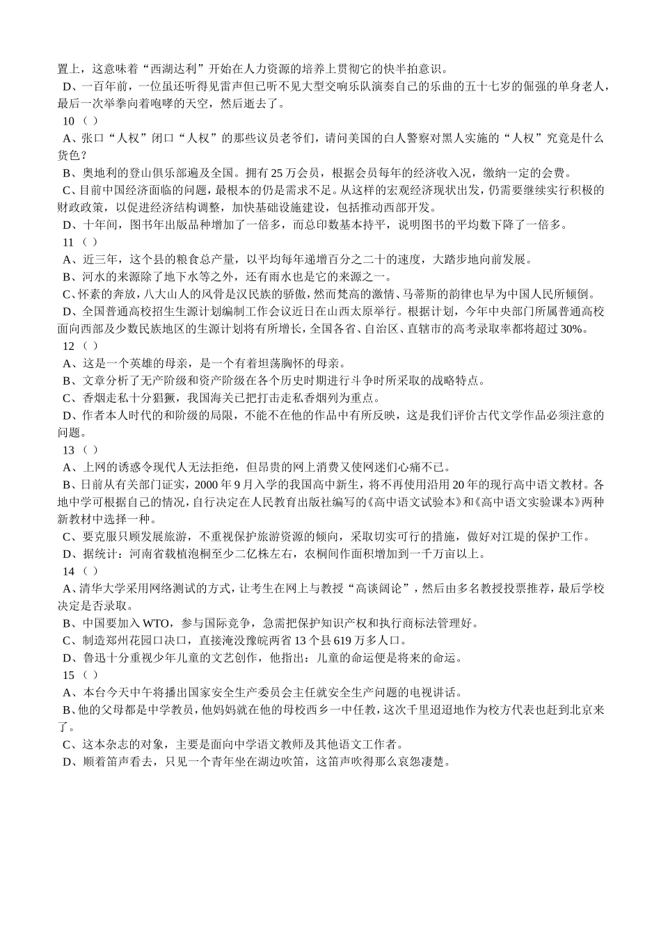 初中语文病句修改专项练习15题_第2页