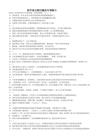 初中语文病句修改专项练习15题