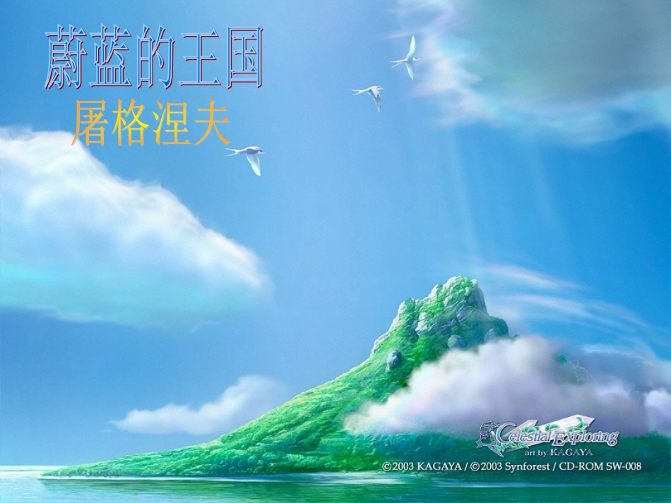 《蔚蓝的王国》2_第1页